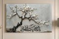 شجرة العطاء الالهي 120سم / 80سم